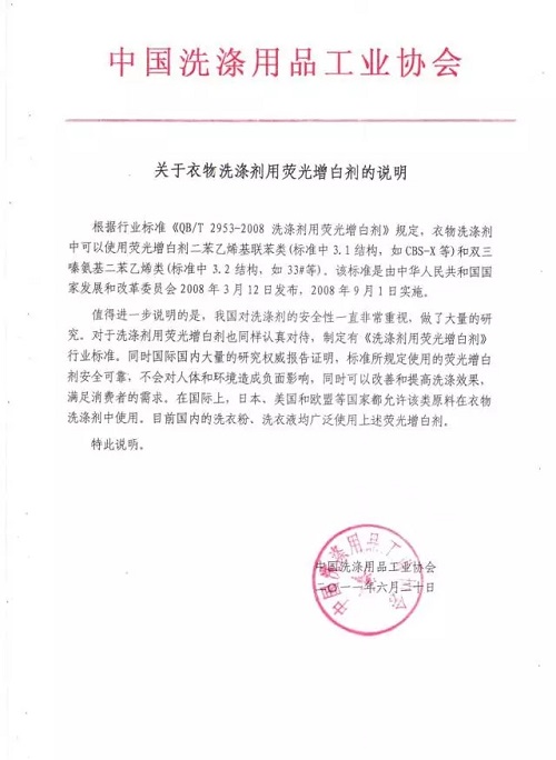 中國洗滌協會