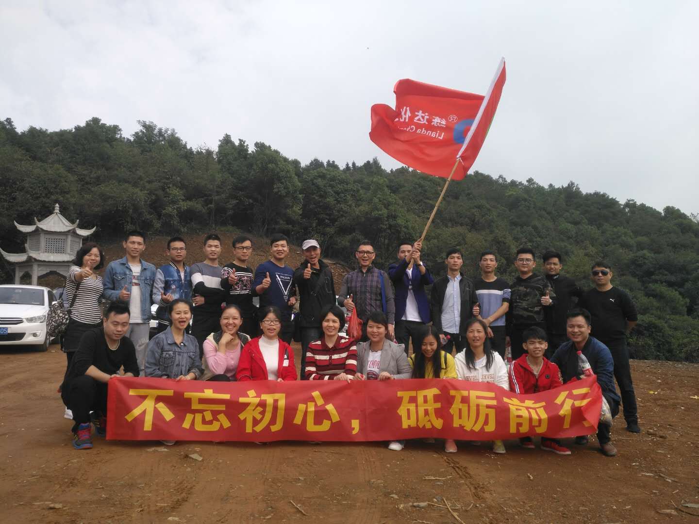 登高望遠，練達熒光科技重陽節登山活動