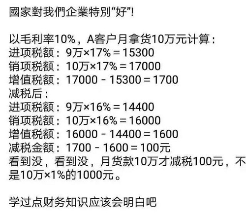 增值稅下降3%，化工產品不會因此降價，請相互轉告！
